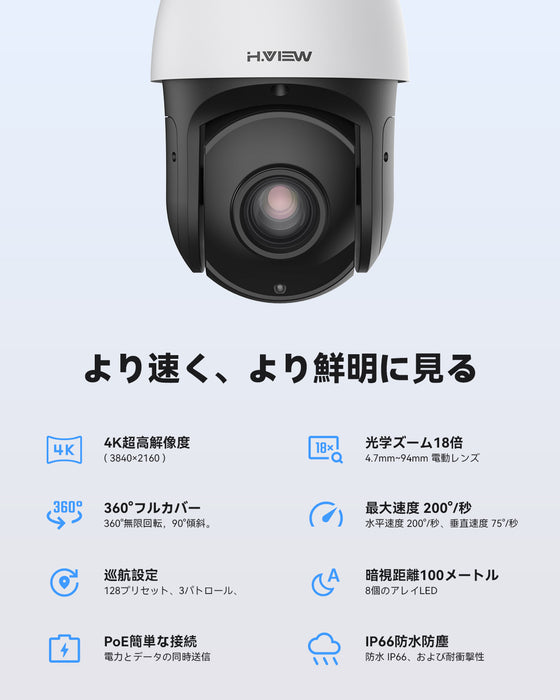H.View PTZ防犯カメラ 18X光学ズーム 赤外線 防犯カメラ 4k 800万画素 POE ネットワークカメラ 監視カメラ 8MP 4.7-94mmレンズ IP66防水防塵 赤外線LED搭載 暗視撮影100M 動体検知機能 メールお知らせ IPカメラ 防犯カメラ 室内 室外用(HV-PTZ801)