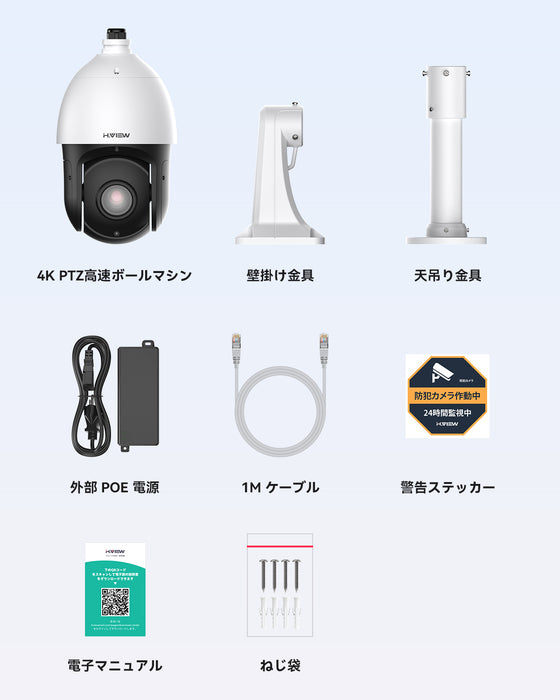 H.View PTZ防犯カメラ 18X光学ズーム 赤外線 防犯カメラ 4k 800万画素 POE ネットワークカメラ 監視カメラ 8MP 4.7-94mmレンズ IP66防水防塵 赤外線LED搭載 暗視撮影100M 動体検知機能 メールお知らせ IPカメラ 防犯カメラ 室内 室外用(HV-PTZ801)